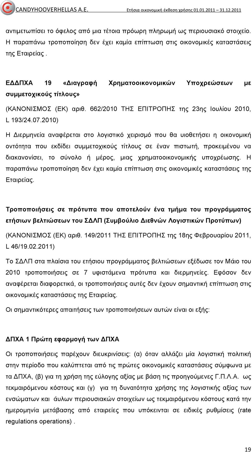 2010) Η Διερµηνεία αναφέρεται στο λογιστικό χειρισµό που θα υιοθετήσει η οικονοµική οντότητα που εκδίδει συµµετοχικούς τίτλους σε έναν πιστωτή, προκειµένου να διακανονίσει, το σύνολο ή µέρος, µιας