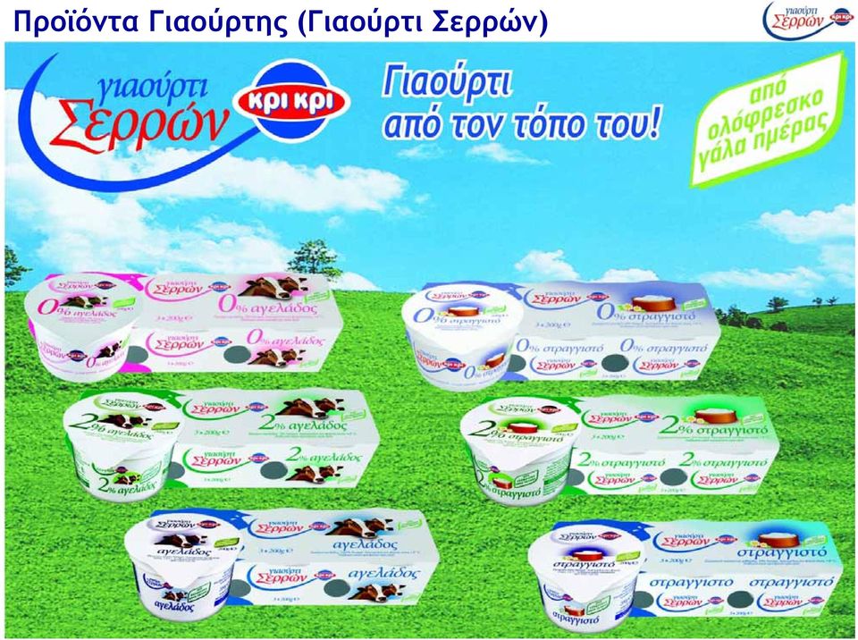 (Γιαούρτι