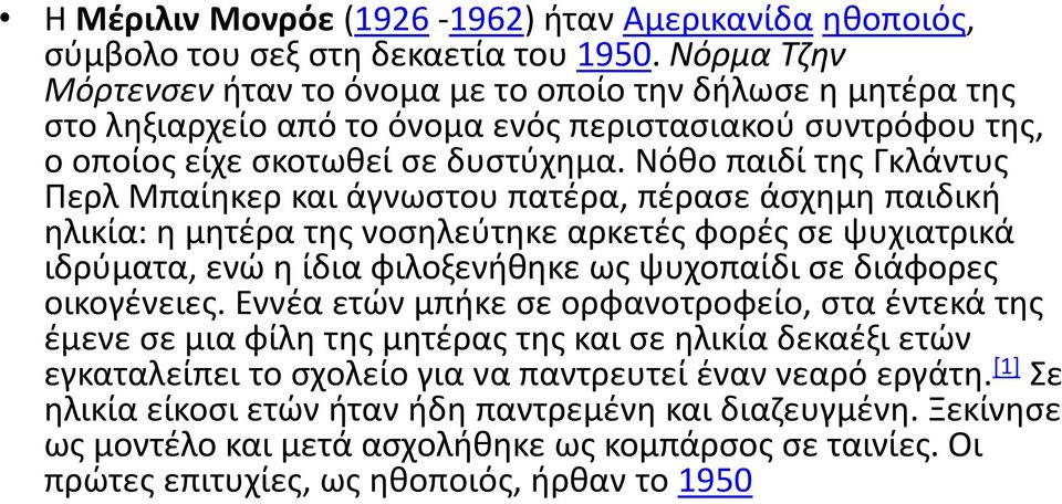 Νόθο παιδί της Γκλάντυς Περλ Μπαίηκερ και άγνωστου πατέρα, πέρασε άσχημη παιδική ηλικία: η μητέρα της νοσηλεύτηκε αρκετές φορές σε ψυχιατρικά ιδρύματα, ενώ η ίδια φιλοξενήθηκε ως ψυχοπαίδι σε