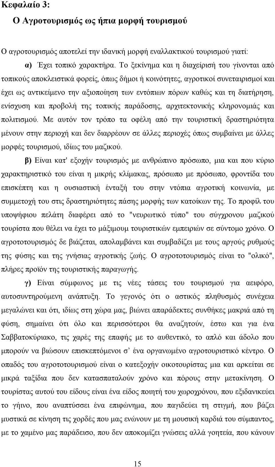 διατήρηση, ενίσχυση και προβολή της τοπικής παράδοσης, αρχιτεκτονικής κληρονομιάς και πολιτισμού.