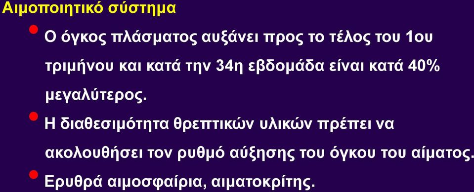 Η διαθεσιμότητα θρεπτικών υλικών πρέπει να ακολουθήσει τον ρυθμό