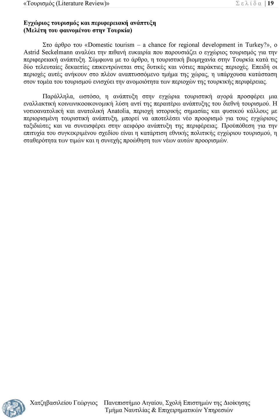 Σύμφωνα με το άρθρο, η τουριστική βιομηχανία στην Τουρκία κατά τις δύο τελευταίες δεκαετίες επικεντρώνεται στις δυτικές και νότιες παράκτιες περιοχές.