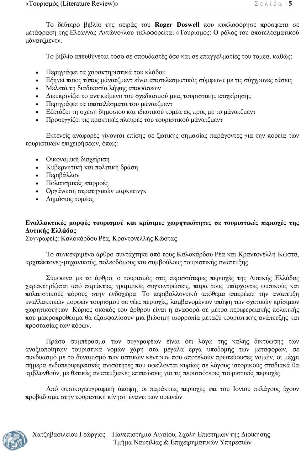 Το βιβλίο απευθύνεται τόσο σε σπουδαστές όσο και σε επαγγελματίες του τομέα, καθώς: Περιγράφει τα χαρακτηριστικά του κλάδου Εξηγεί ποιος τύπος μάνατζμεντ είναι αποτελεσματικός σύμφωνα με τις