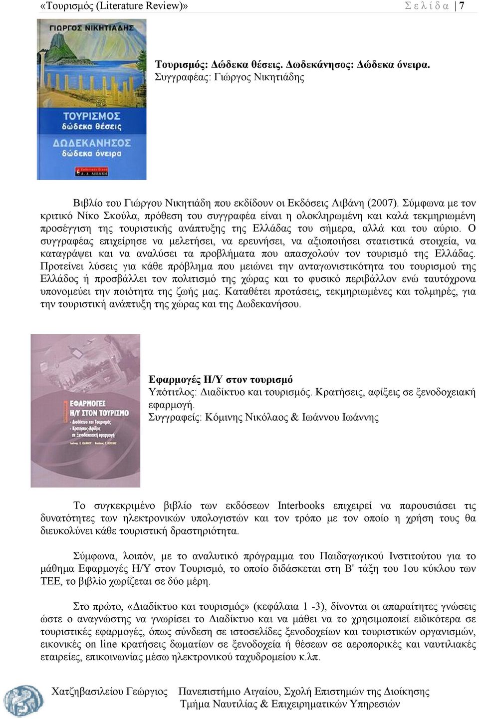 Ο συγγραφέας επιχείρησε να μελετήσει, να ερευνήσει, να αξιοποιήσει στατιστικά στοιχεία, να καταγράψει και να αναλύσει τα προβλήματα που απασχολούν τον τουρισμό της Ελλάδας.