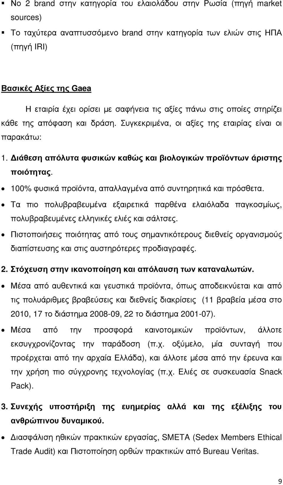 ιάθεση απόλυτα φυσικών καθώς και βιολογικών προϊόντων άριστης ποιότητας. 100% φυσικά προϊόντα, απαλλαγµένα από συντηρητικά και πρόσθετα.