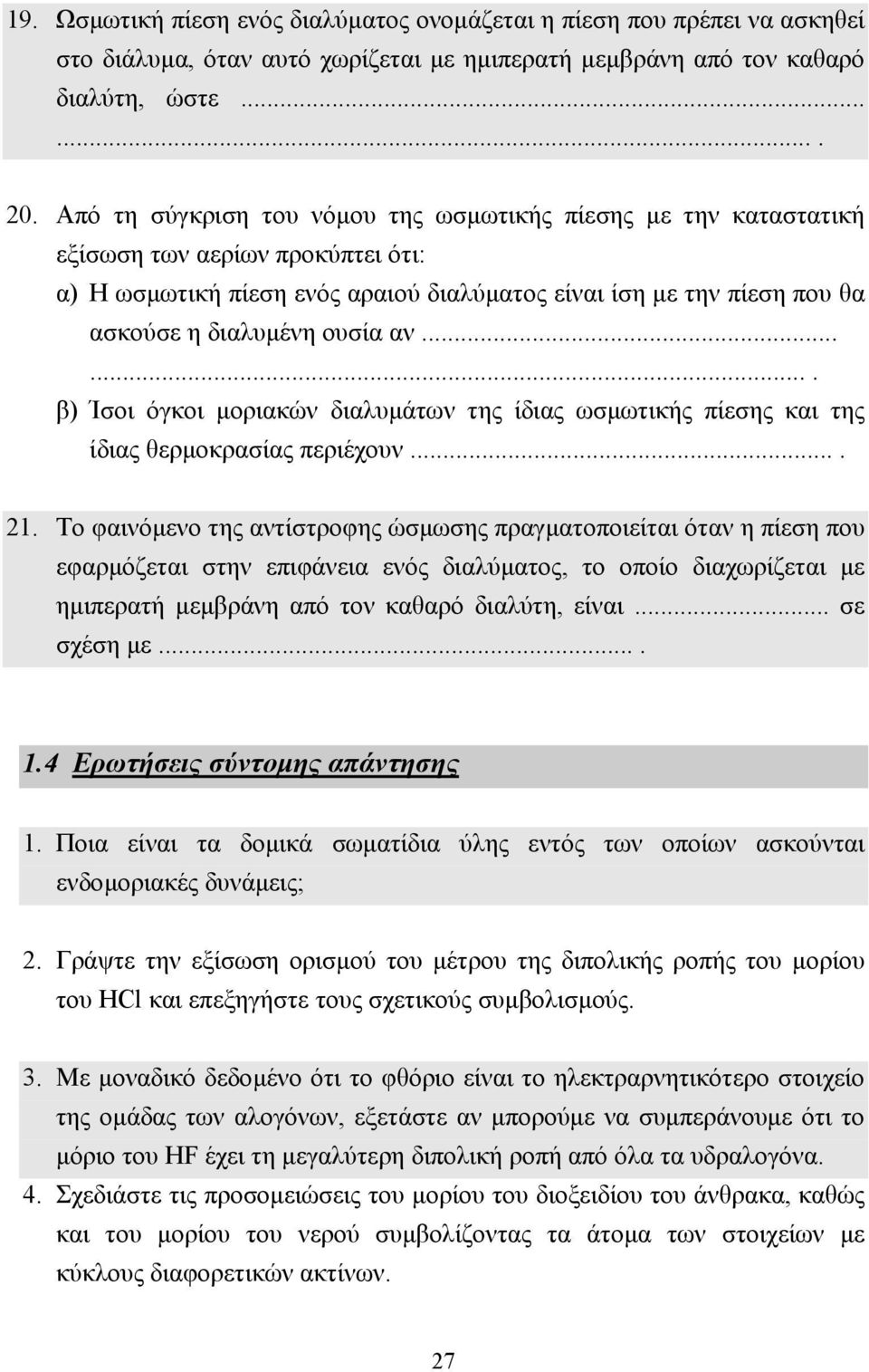 αν....... β) Ίσοι όγκοι µοριακών διαλυµάτων της ίδιας ωσµωτικής πίεσης και της ίδιας θερµοκρασίας περιέχουν.... 21.