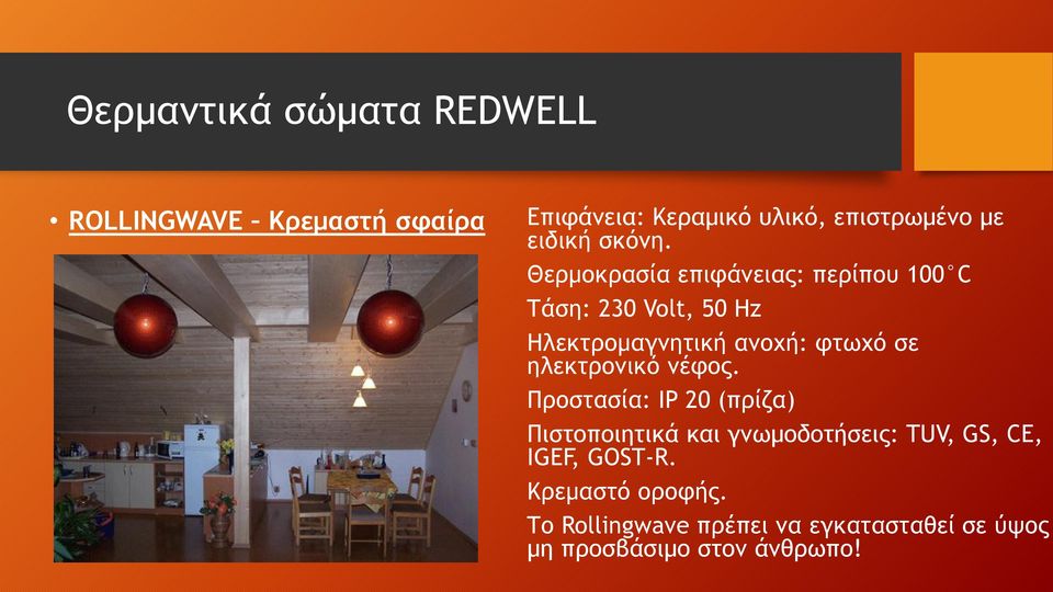 Θερμοκρασία επιφάνειας: περίπου 100 C Τάση: 230 Volt, 50 Hz Ηλεκτρομαγνητική ανοχή: φτωχό σε