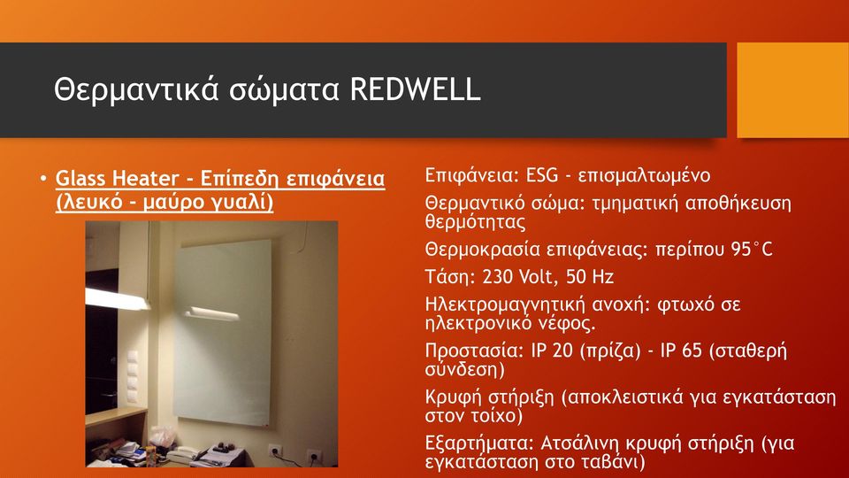 Volt, 50 Hz Ηλεκτρομαγνητική ανοχή: φτωχό σε ηλεκτρονικό νέφος.