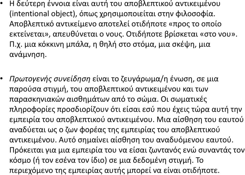 Πρωτογενής συνείδηση είναι το ζευγάρωμα/η ένωση, σε μια παρούσα στιγμή, του αποβλεπτικού αντικειμένου και των παρασκηνιακών αισθημάτων από το σώμα.