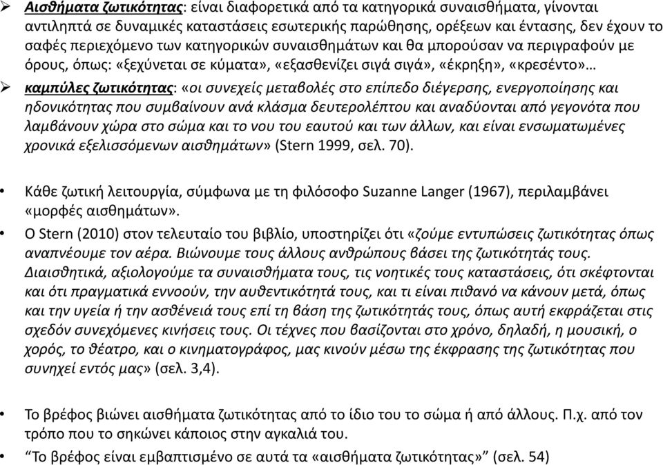 διέγερσης, ενεργοποίησης και ηδονικότητας που συμβαίνουν ανά κλάσμα δευτερολέπτου και αναδύονται από γεγονότα που λαμβάνουν χώρα στο σώμα και το νου του εαυτού και των άλλων, και είναι ενσωματωμένες