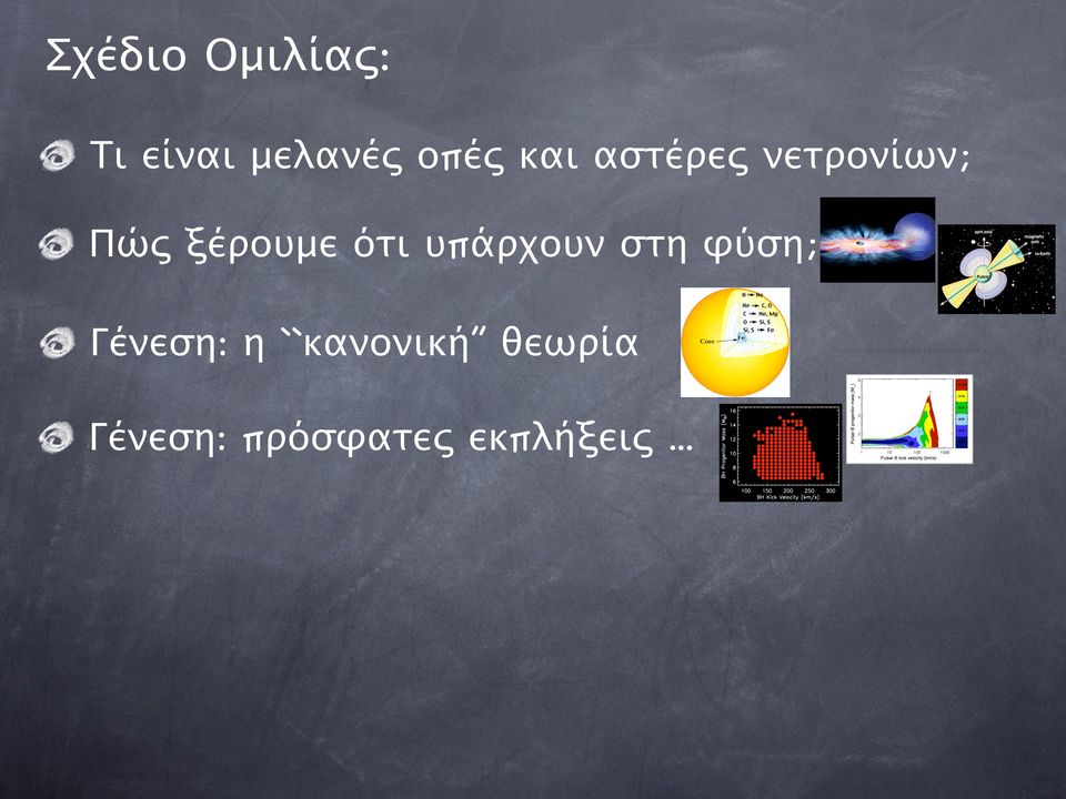 υπάρχουν στη φύση; Γένεση: η