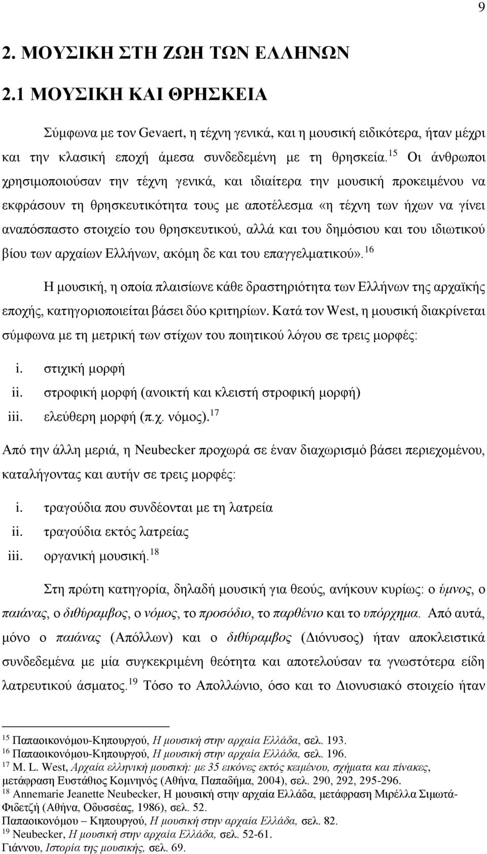 θρησκευτικού, αλλά και του δημόσιου και του ιδιωτικού βίου των αρχαίων Ελλήνων, ακόμη δε και του επαγγελματικού».