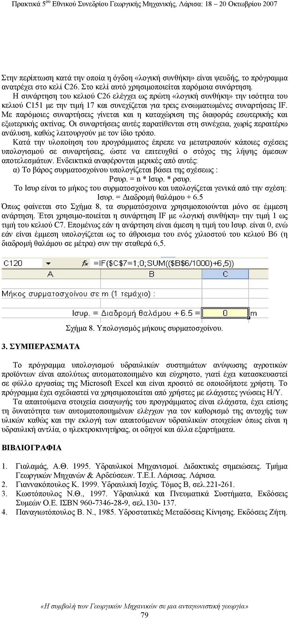 Με παρόμοιες συναρτήσεις γίνεται και η καταχώριση της διαφοράς εσωτερικής και εξωτερικής ακτίνας.