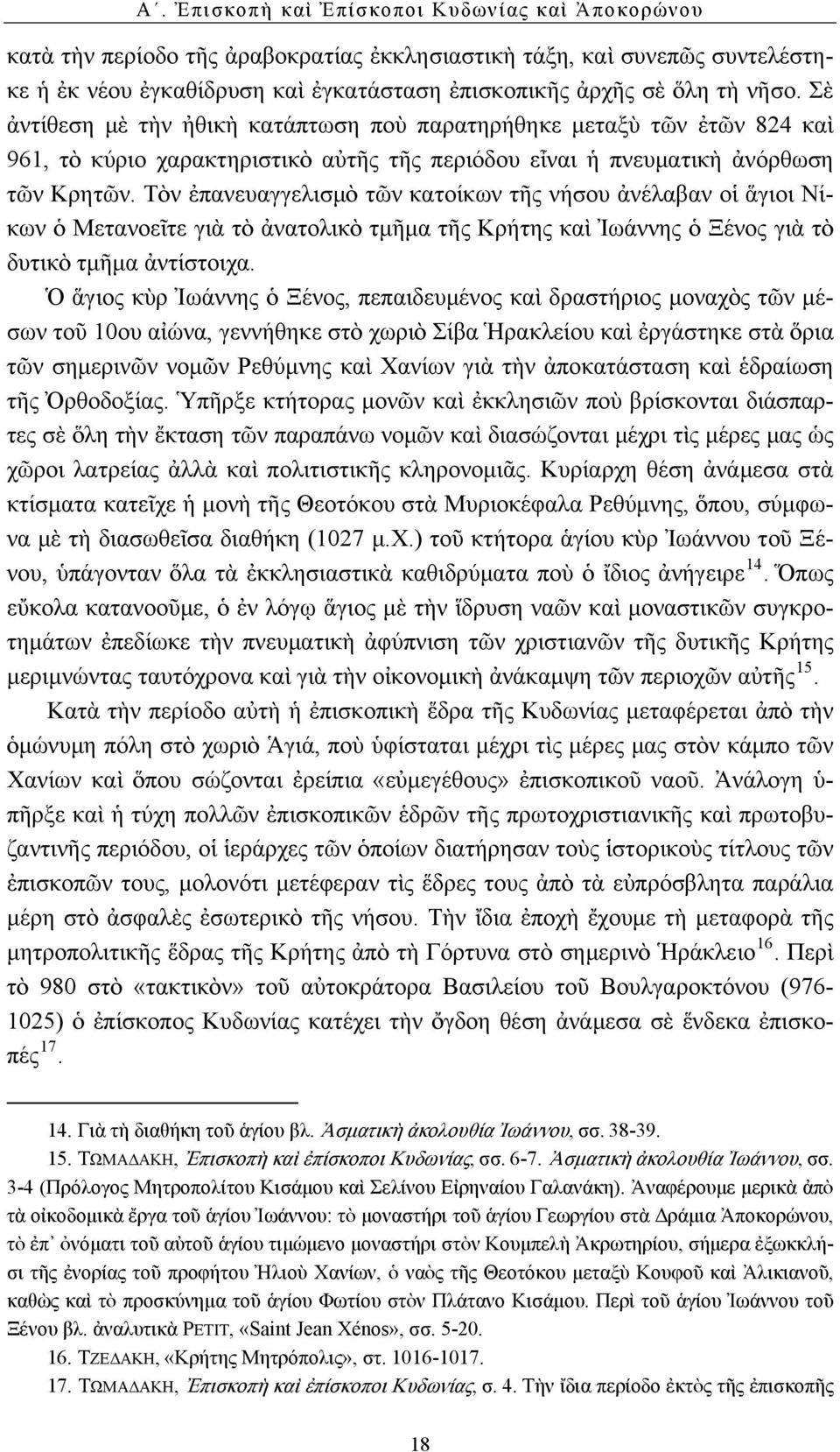 Τὸν ἐπανευαγγελισμὸ τῶν κατοίκων τῆς νήσου ἀνέλαβαν οἱ ἅγιοι Νίκων ὁ Μετανοεῖτε γιὰ τὸ ἀνατολικὸ τμῆμα τῆς Κρήτης καὶ Ἰωάννης ὁ Ξένος γιὰ τὸ δυτικὸ τμῆμα ἀντίστοιχα.