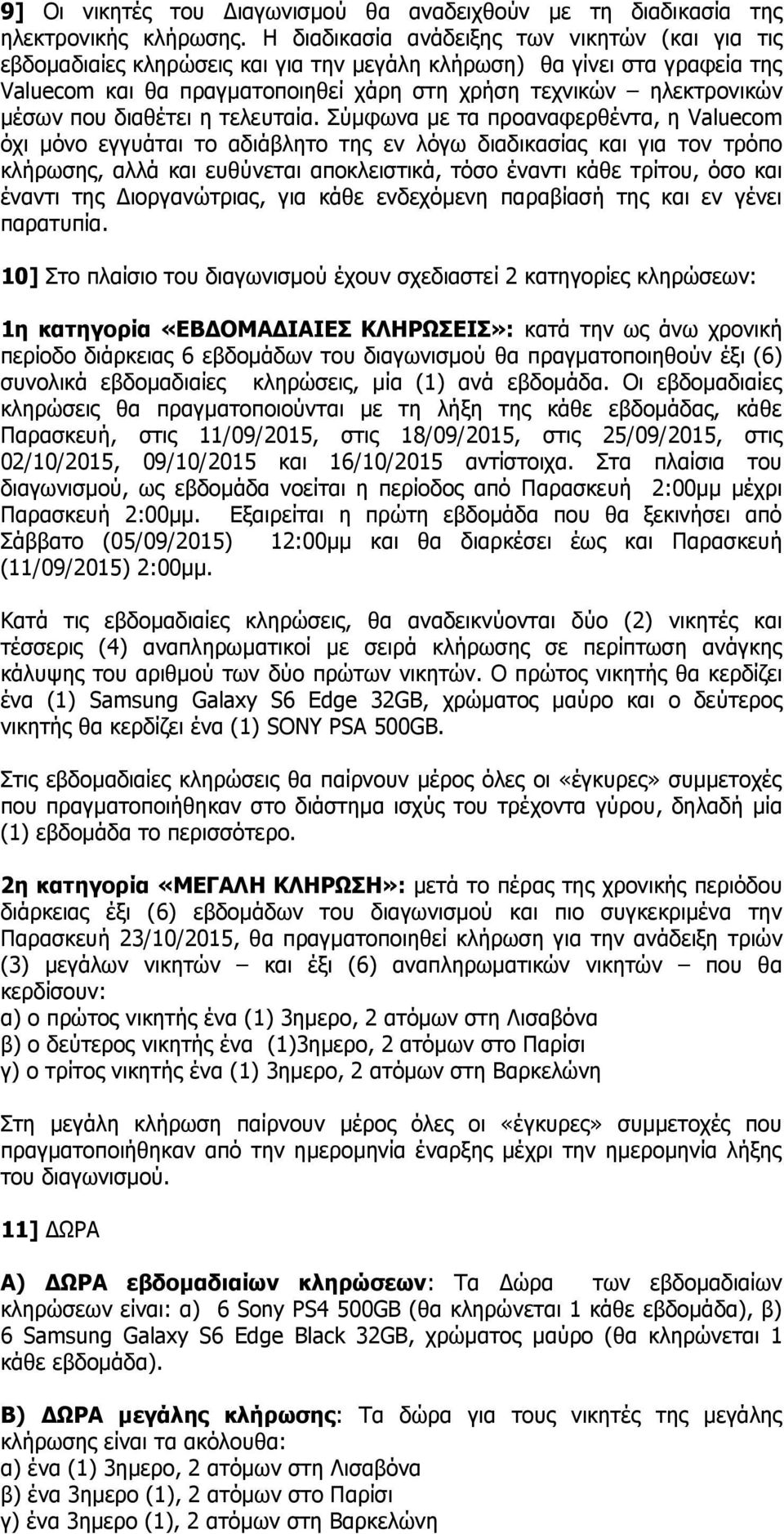 που διαθέτει η τελευταία.