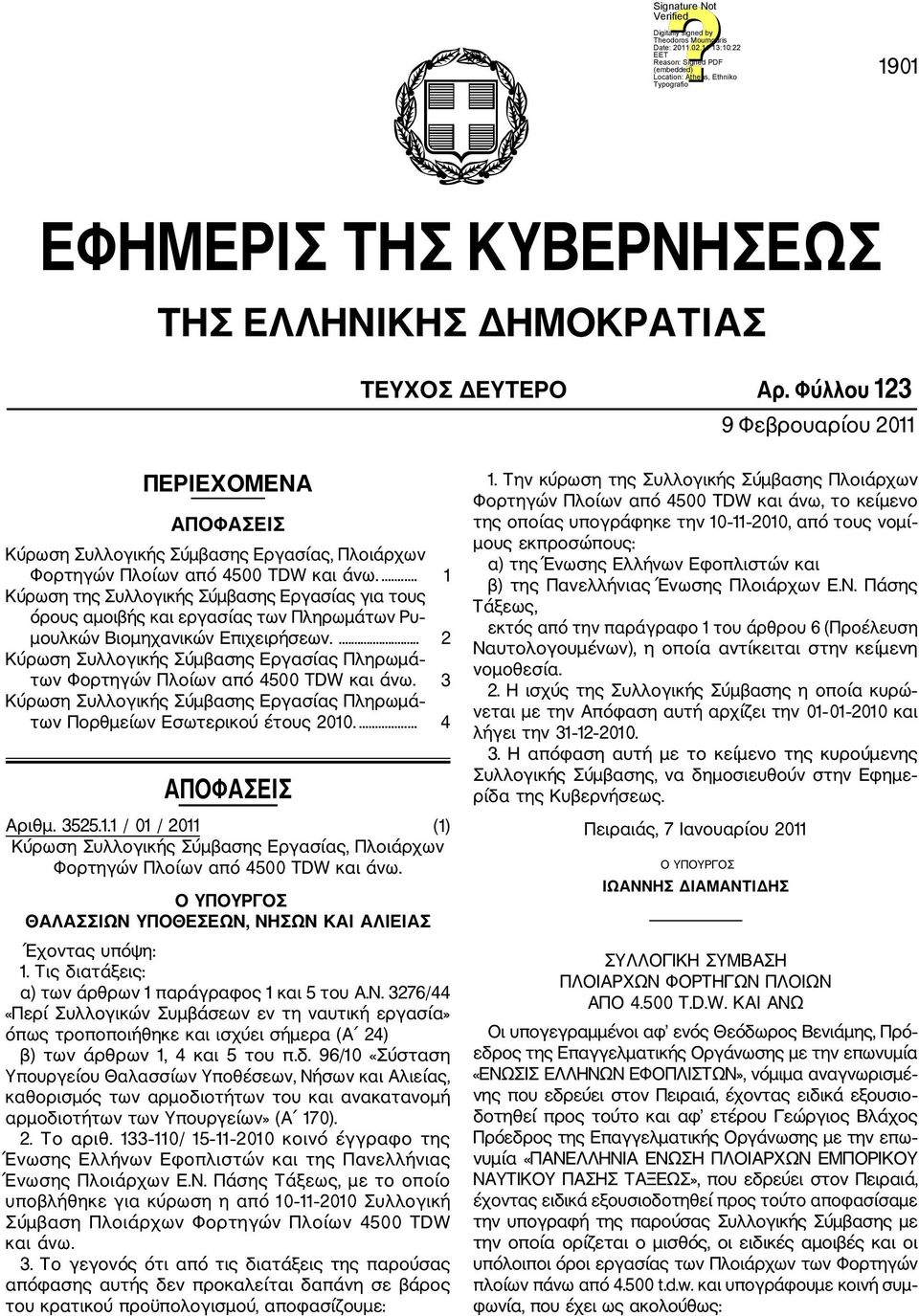 ... 1 Κύρωση της Συλλογικής Σύμβασης Εργασίας για τους όρους αμοιβής και εργασίας των Πληρωμάτων Ρυ μουλκών Βιομηχανικών Επιχειρήσεων.