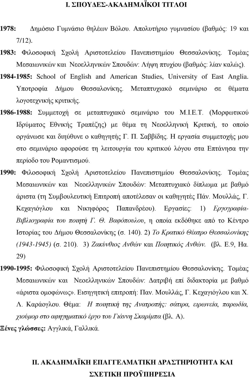 Μεταπτυχιακό σεμινάριο σε θέματα λογοτεχνικής κριτικής. 1986-1988: Συμμετοχή σε μεταπτυχιακό σεμινάριο του M.I.E.T.