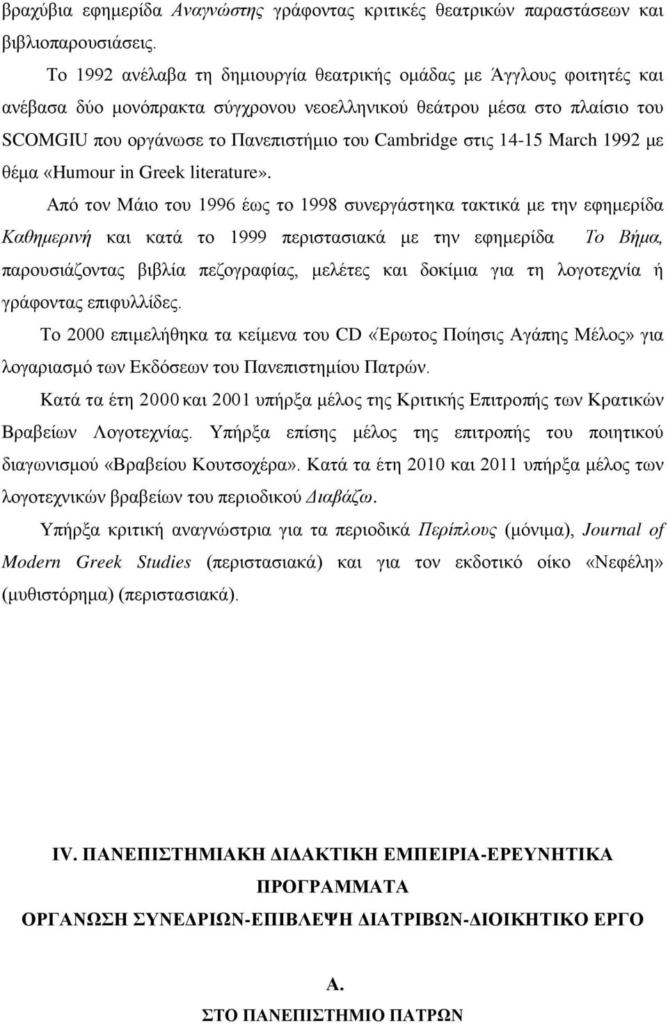 στις 14-15 March 1992 με θέμα «Humour in Greek literature».