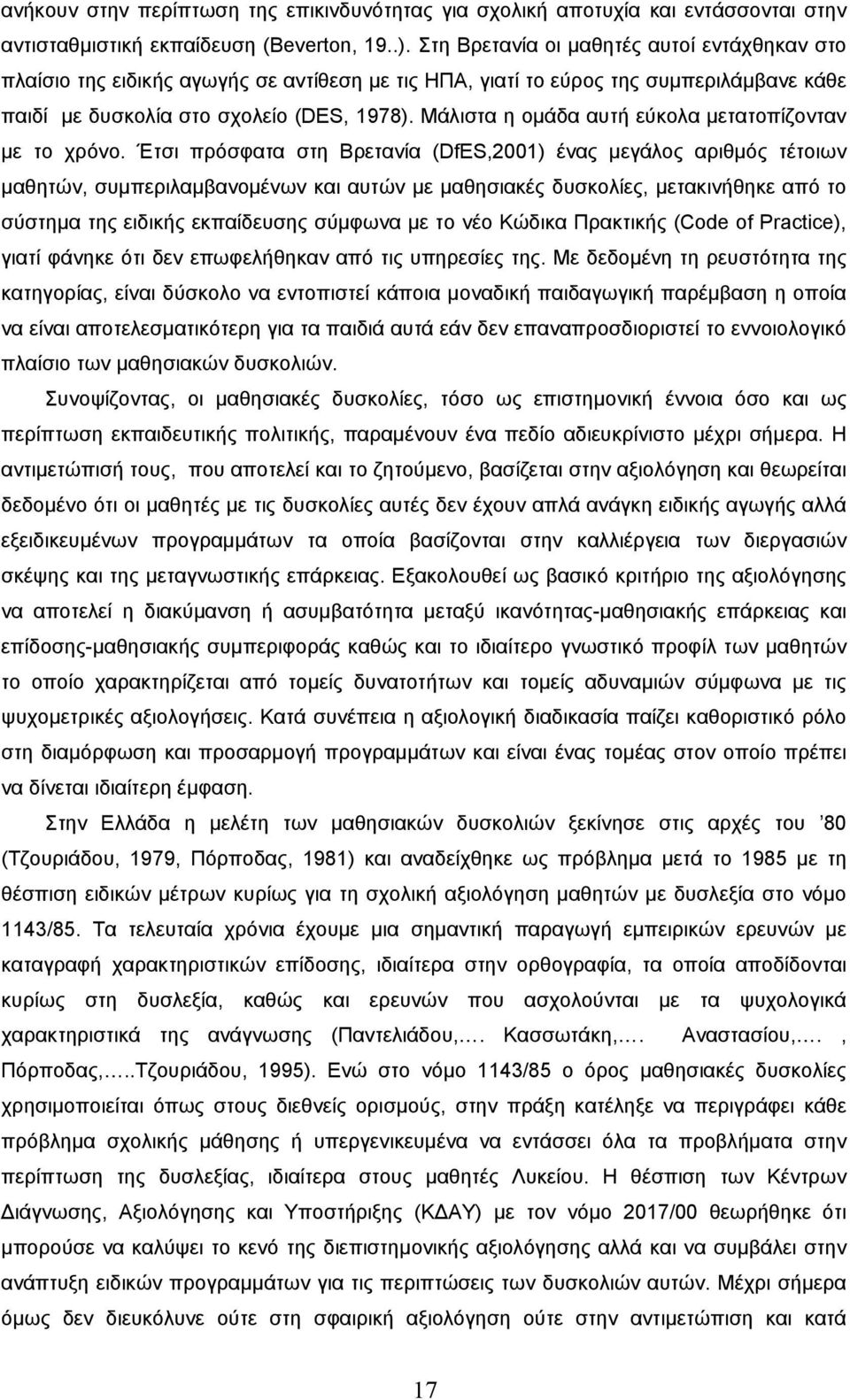 Μάλιστα η ομάδα αυτή εύκολα μετατοπίζονταν με το χρόνο.