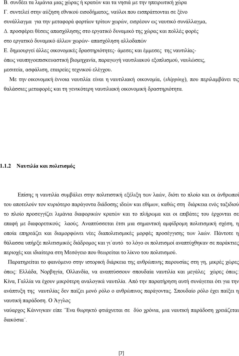 προσφέρει θέσεις απασχόλησης στο εργατικό δυναμικό της χώρας και πολλές φορές στο εργατικό δυναμικό άλλων χωρών- απασχόληση αλλοδαπών Ε.