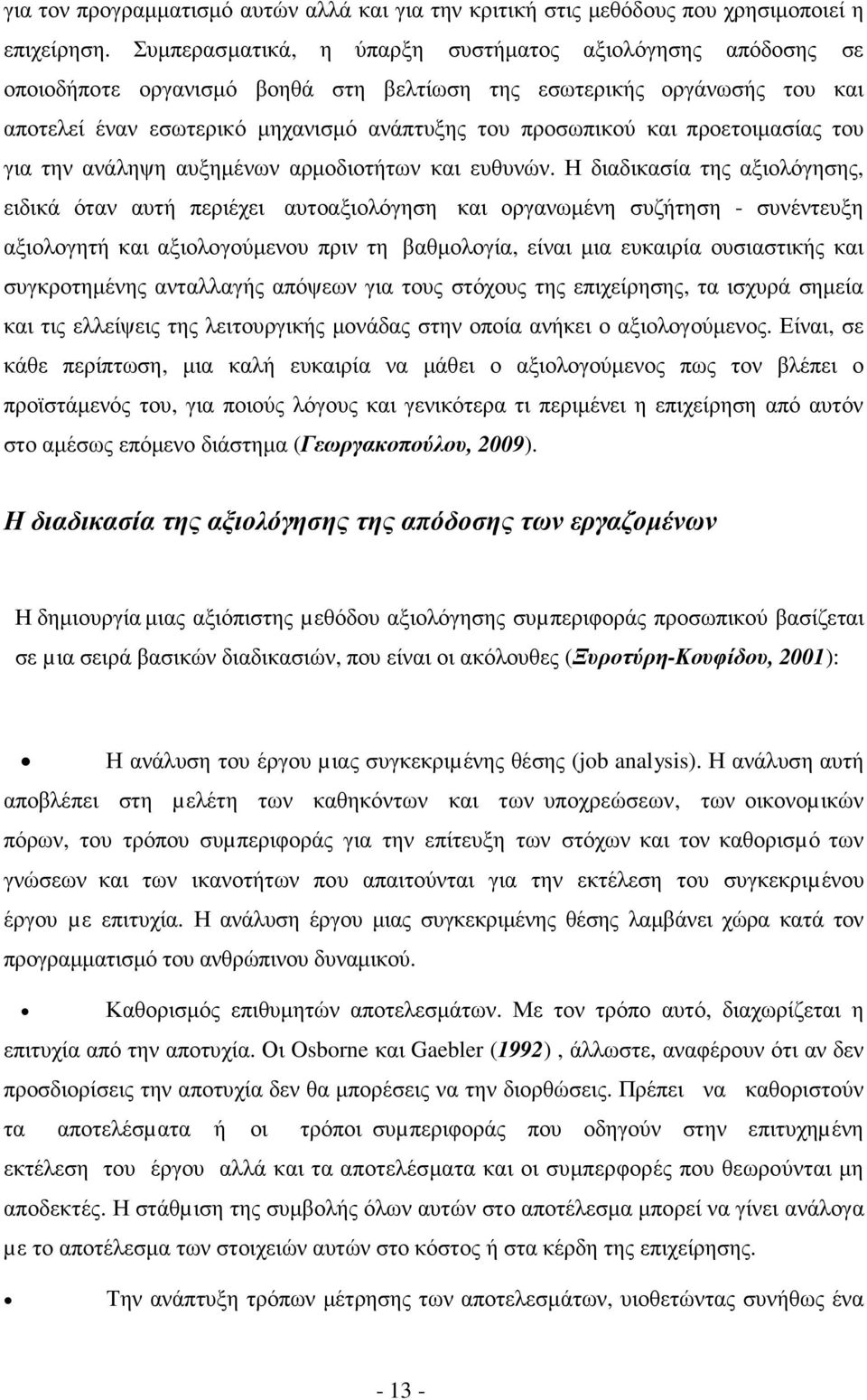 προετοιµασίας του για την ανάληψη αυξηµένων αρµοδιοτήτων και ευθυνών.