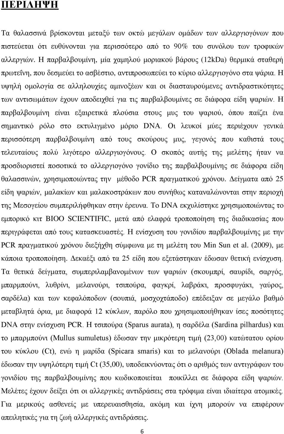 Η υψηλή ομολογία σε αλληλουχίες αμινοξέων και οι διασταυρούμενες αντιδραστικότητες των αντισωμάτων έχουν αποδειχθεί για τις παρβαλβουμίνες σε διάφορα είδη ψαριών.