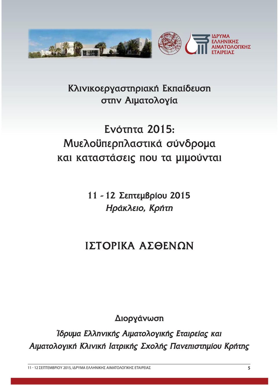 2015, ΙΔΡΥΜΑ