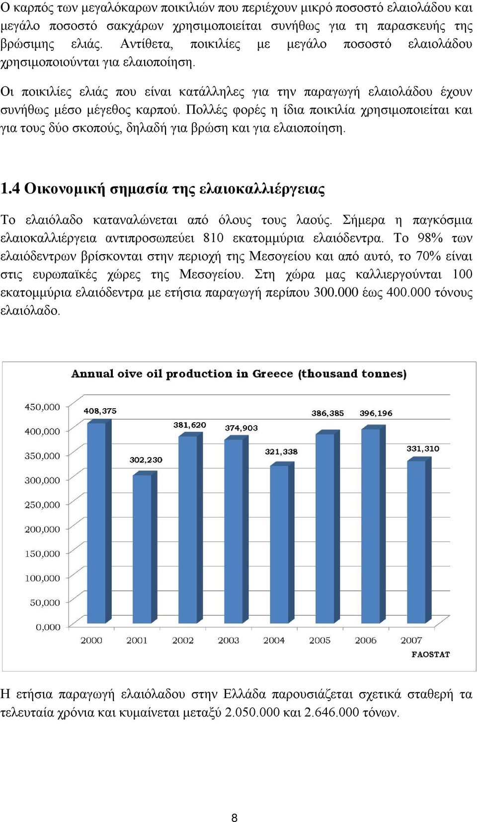 Πολλές φορές η ίδια ποικιλία χρησιμοποιείται και για τους δύο σκοπούς, δηλαδή για βρώση και για ελαιοποίηση. 1.