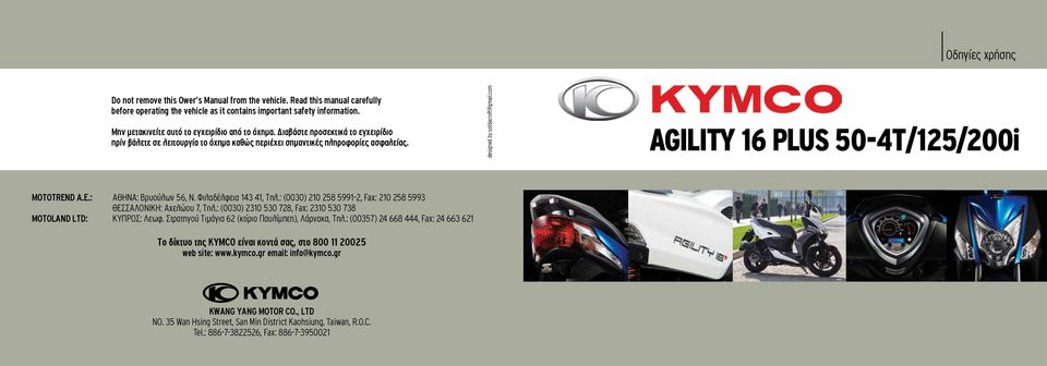 com AGILITY 6 PLUS 50-4Τ/5/00i MOTOTREND A.E.: AΘΗΝΑ: Bρυούλων 56, Ν. Φιλαδέλφεια 43 4, Τηλ.: (0030) 0 58 599-, Fax: 0 58 5993 ΘΕΣΣΑΛΟΝΙΚΗ: Aχελώου 7, Τηλ.