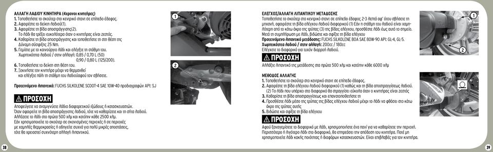 Nm. 5. Γεμίστε με το καινούργιο λάδι και ελέγξτε τη στάθμη του. Χωρητικότητα λαδιού / στην αλλαγή: 0,85 / 0,70 L (50) 0,90 / 0,80 L (5/00). 6. Τοποθετήστε το δείκτη στη θέση του. 7.