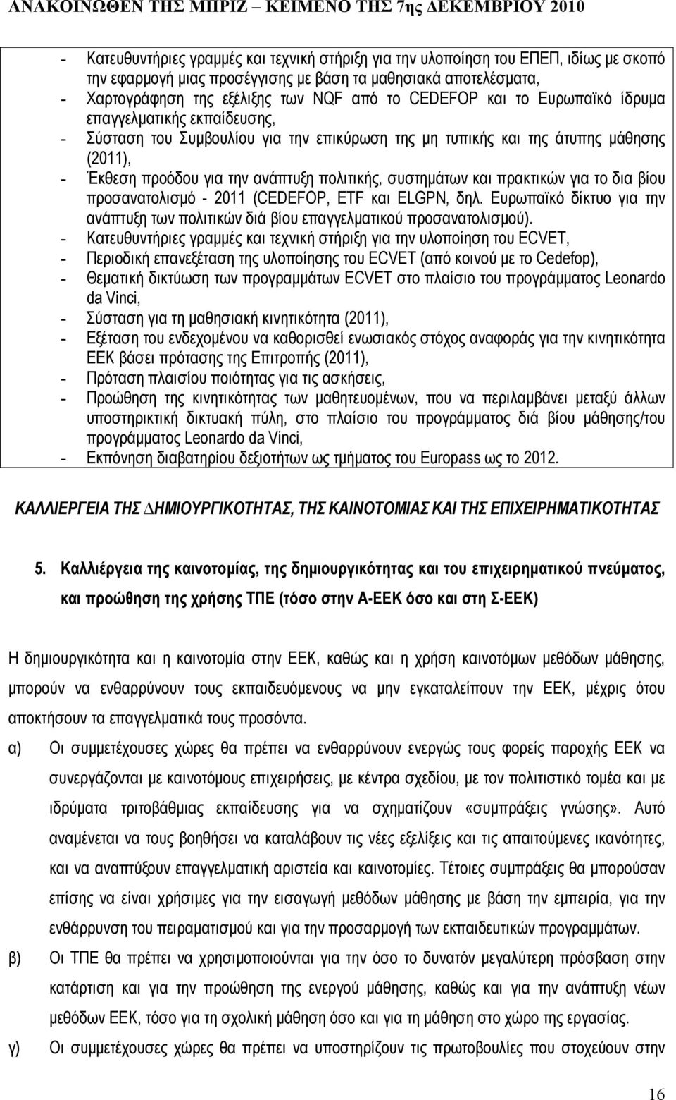 συστηµάτων και πρακτικών για το δια βίου προσανατολισµό - 2011 (CEDEFOP, ETF και ELGPN, δηλ. Ευρωπαϊκό δίκτυο για την ανάπτυξη των πολιτικών διά βίου επαγγελµατικού προσανατολισµού).