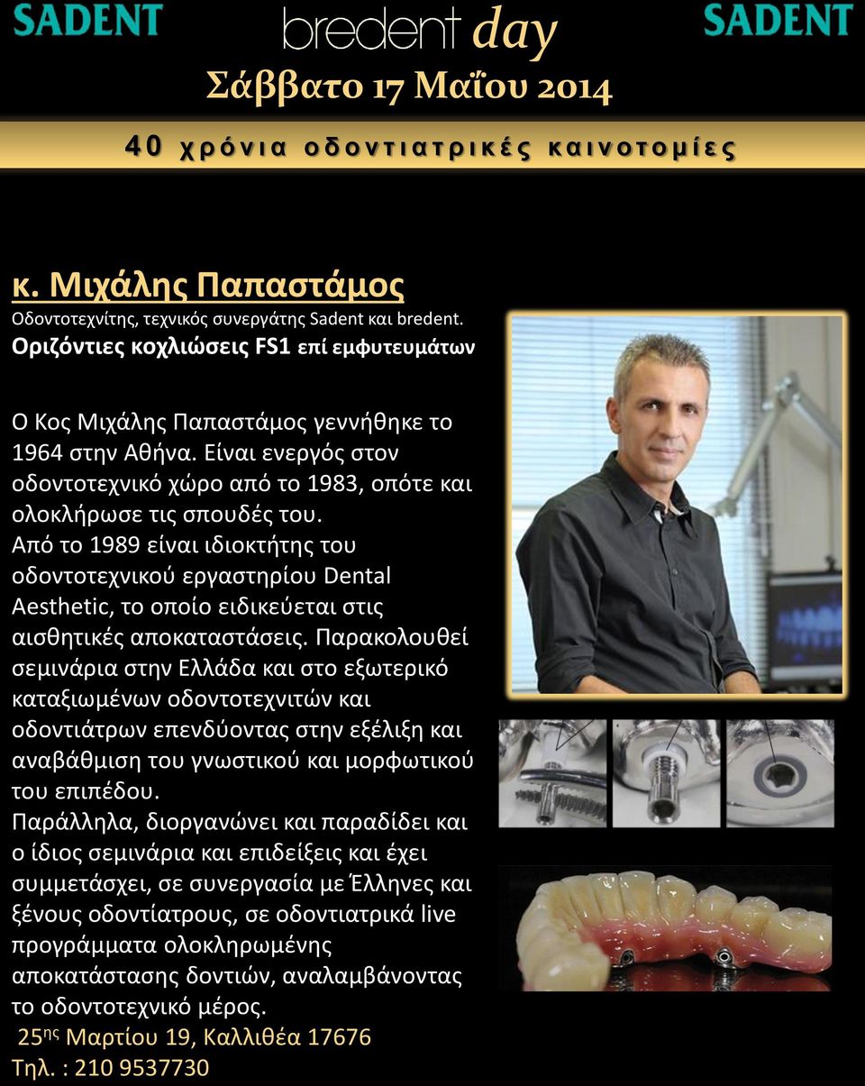 Από το 1989 είναι ιδιοκτήτης του οδοντοτεχνικού εργαστηρίου Dental Aesthetic, το οποίο ειδικεύεται στις αισθητικές αποκαταστάσεις.