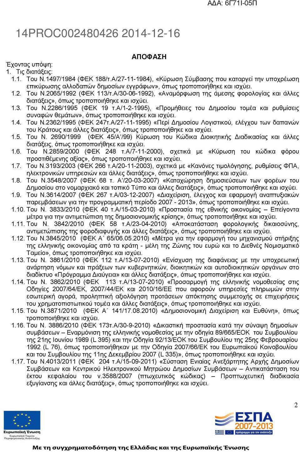 Α/30-06-1992), «Αναμόρφωση της άμεσης φορολογίας και άλλες διατάξεις», όπως τροποποιήθηκε και ισχύει. 1.3. Του Ν.2286/1995 (ΦΕΚ 19 τ.