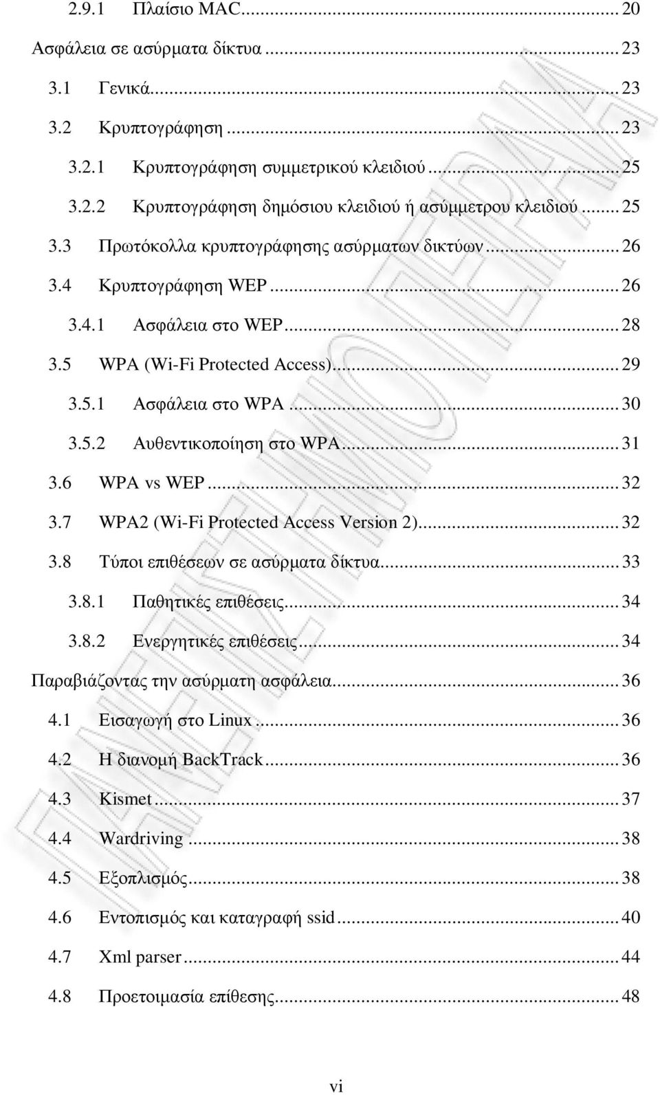 .. 31 3.6 WPA vs WEP... 32 3.7 WPA2 (Wi-Fi Protected Access Version 2)... 32 3.8 Τύποι επιθέσεων σε ασύρματα δίκτυα... 33 3.8.1 Παθητικές επιθέσεις... 34 3.8.2 Ενεργητικές επιθέσεις.