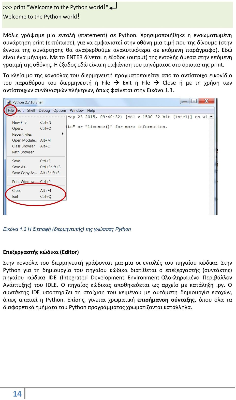 Εδώ είναι ένα μήνυμα. Με το ENTER δίνεται η έξοδος (output) της εντολής άμεσα στην επόμενη γραμμή της οθόνης. Η έξοδος εδώ είναι η εμφάνιση του μηνύματος στο όρισμα της print.