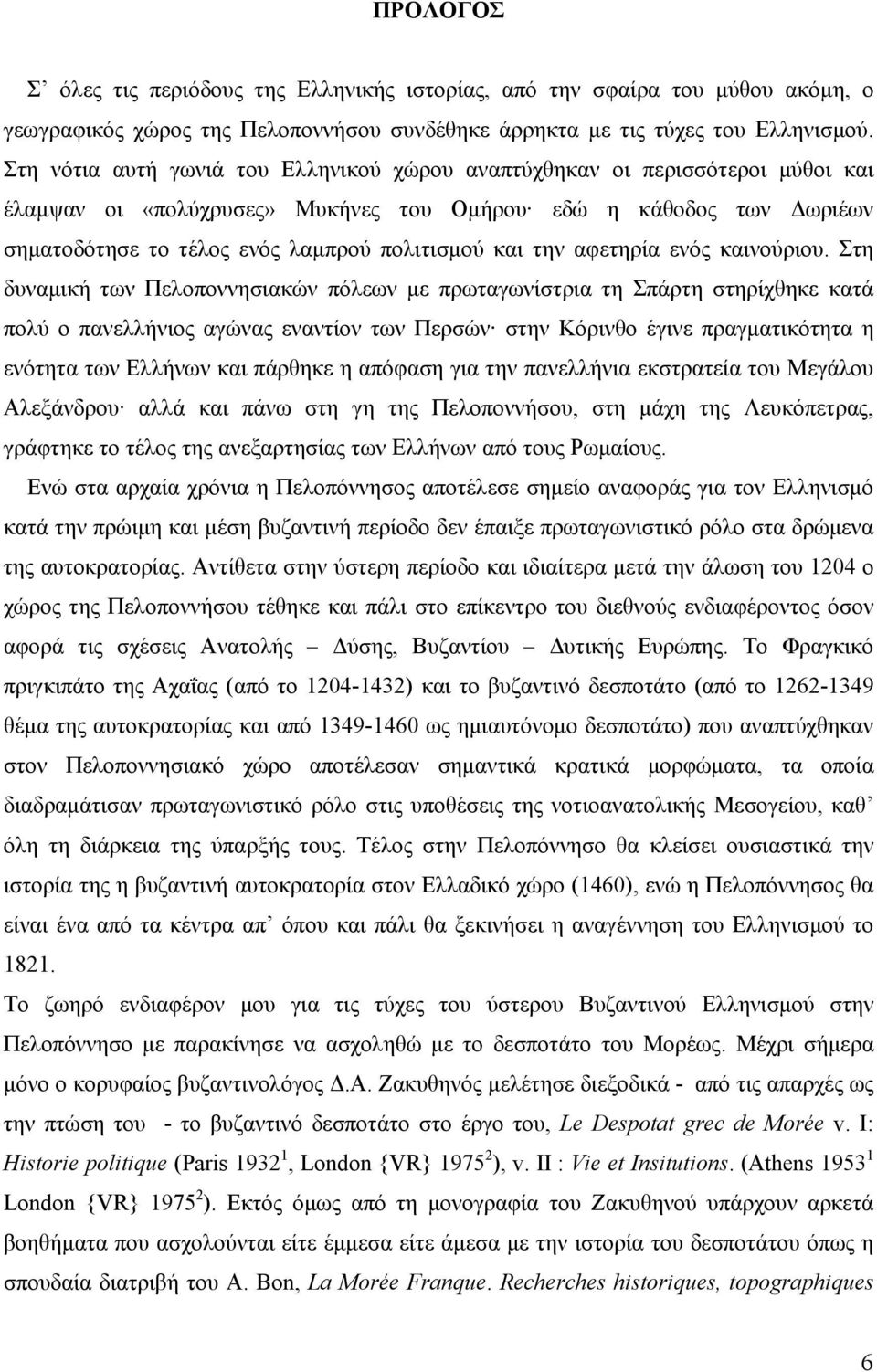 την αφετηρία ενός καινούριου.