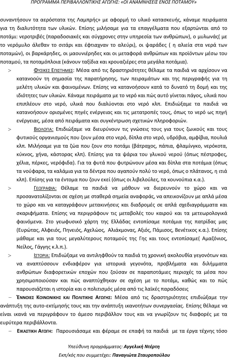 αλεύρι), οι ψαράδες ( η αλιεία στα νερά των ποταμών), οι βαρκάρηδες, οι μαουνιέρηδες και οι μεταφορά ανθρώπων και προϊόντων μέσω του ποταμού, τα ποταμόπλοια (κάνουν ταξίδια και κρουαζιέρες στα μεγάλα