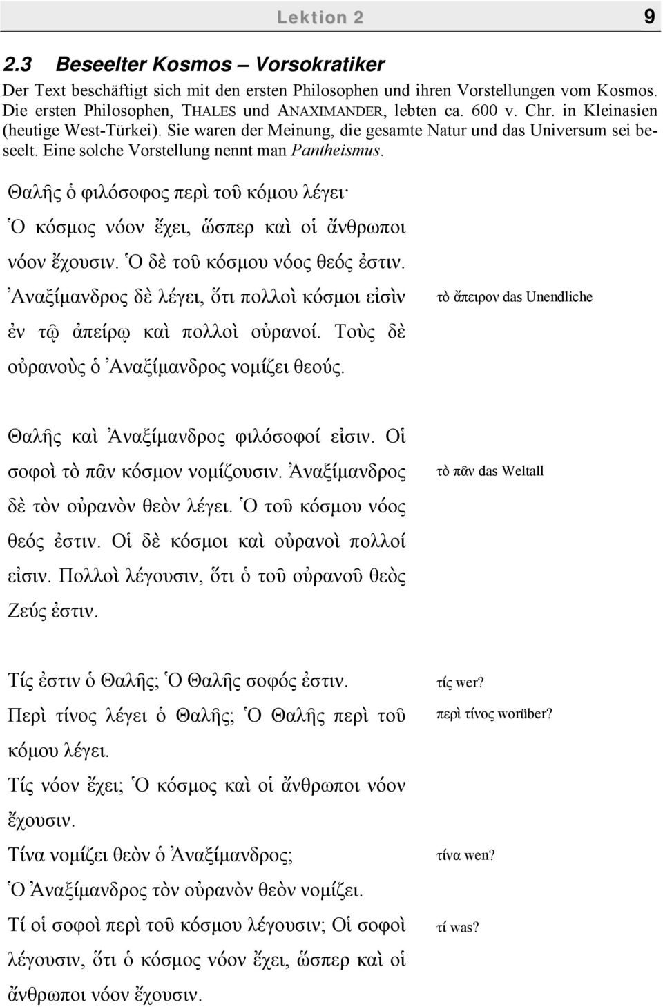 Θαλῆς ὁ φιλόσοφος περὶ τοῦ κόμου λέγει Ὁ κόσμος νόον ἔχει, ὥσπερ καὶ οἱ ἄνθρωποι νόον ἔχουσιν. Ὁ δὲ τοῦ κόσμου νόος θεός ἐστιν.