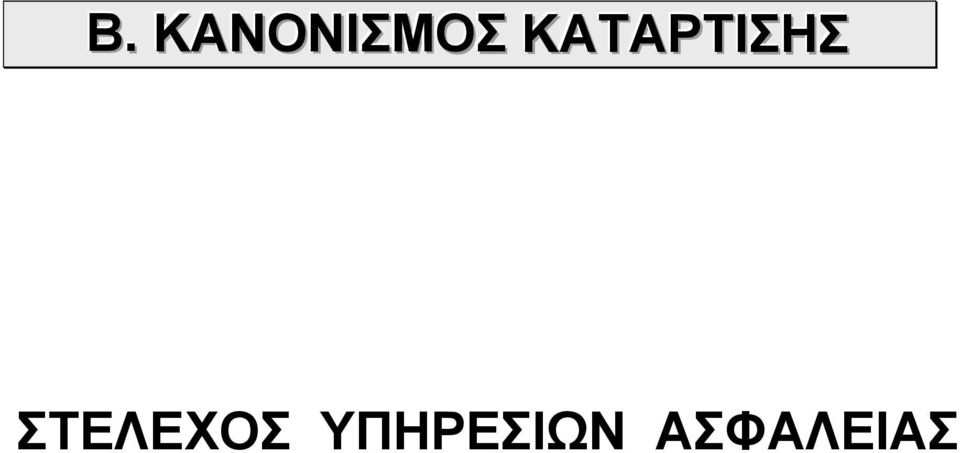 ΣΤΕΛΕΧΟΣ