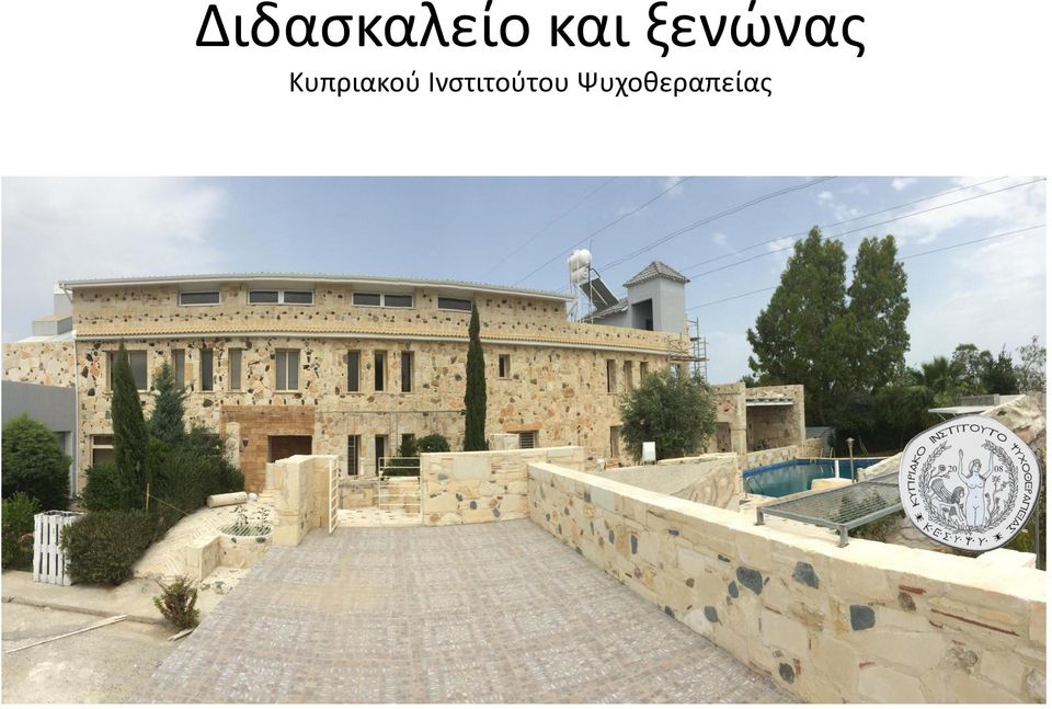 Κυπριακού