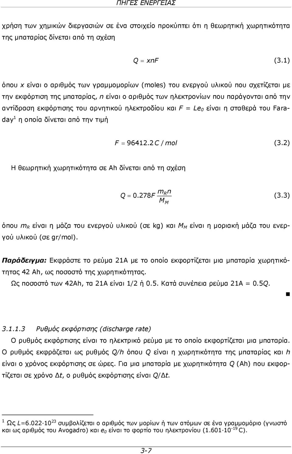 αρνητικού ηλεκτροδίου και F = Le 0 είναι η σταθερά του Faraday 1 η οποία δίνεται από την τιμή F 96412.2 C / mol (3.2) Η θεωρητική χωρητικότητα σε Ah δίνεται από τη σχέση mrn Q 0. 278F (3.