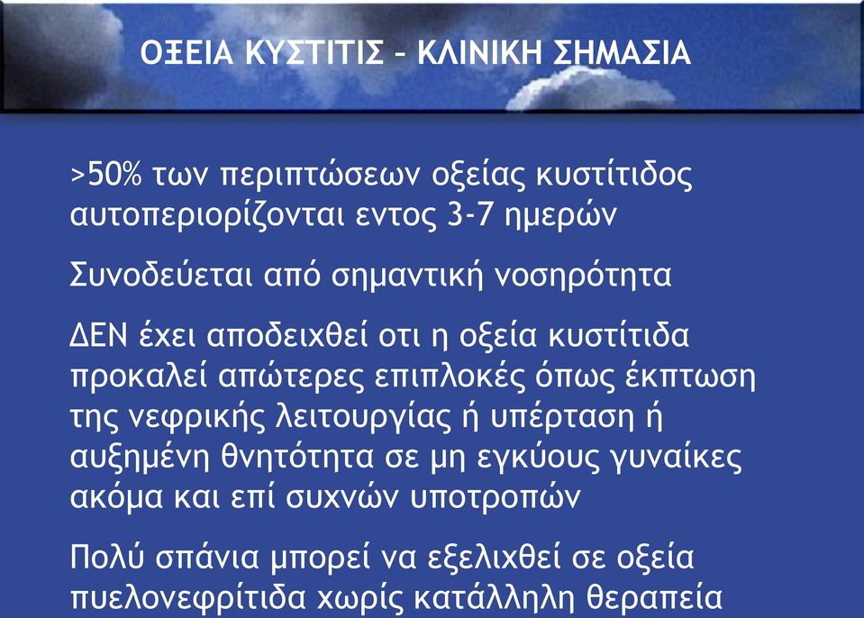 επιπλοκές όπως έκπτωση της νεφρικής λειτουργίας ή υπέρταση ή αυξημένη θνητότητα σε μη εγκύους γυναίκες