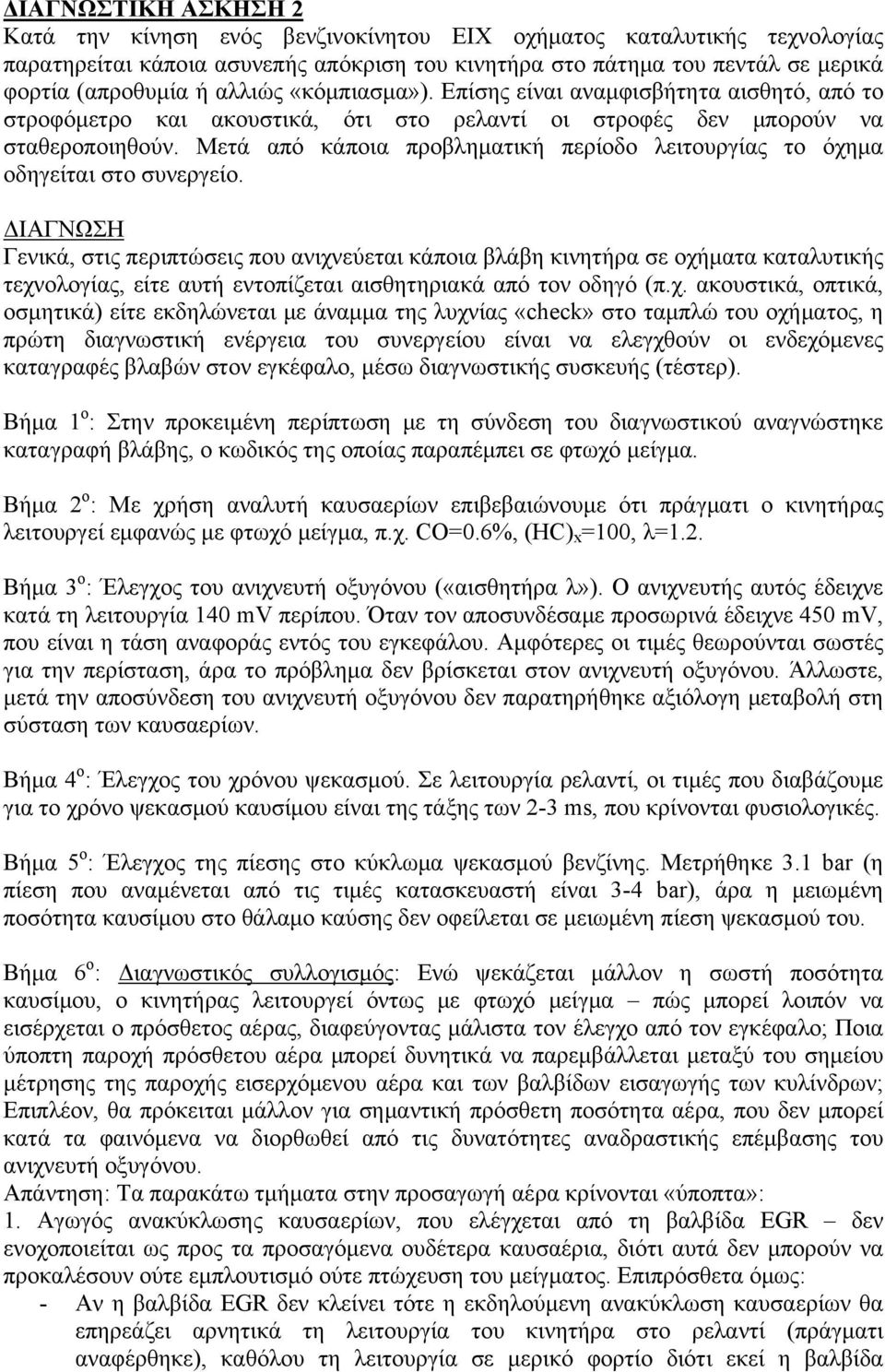 Μετά από κάποια προβληματική περίοδο λειτουργίας το όχημα οδηγείται στο συνεργείο.