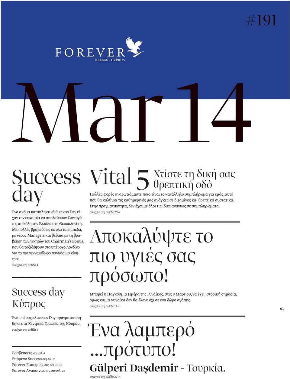 συνέχεια στη σελίδα 4 Success day Κύπρος Ένα υπέροχο Success Day πραγματοποιήθηκε στα Κεντρικά Γραφεία της Κύπρου. συνέχεια στη σελίδα 8 Βραβεύσεις στη σελ. 6 Επόμενο Success στη σελ.