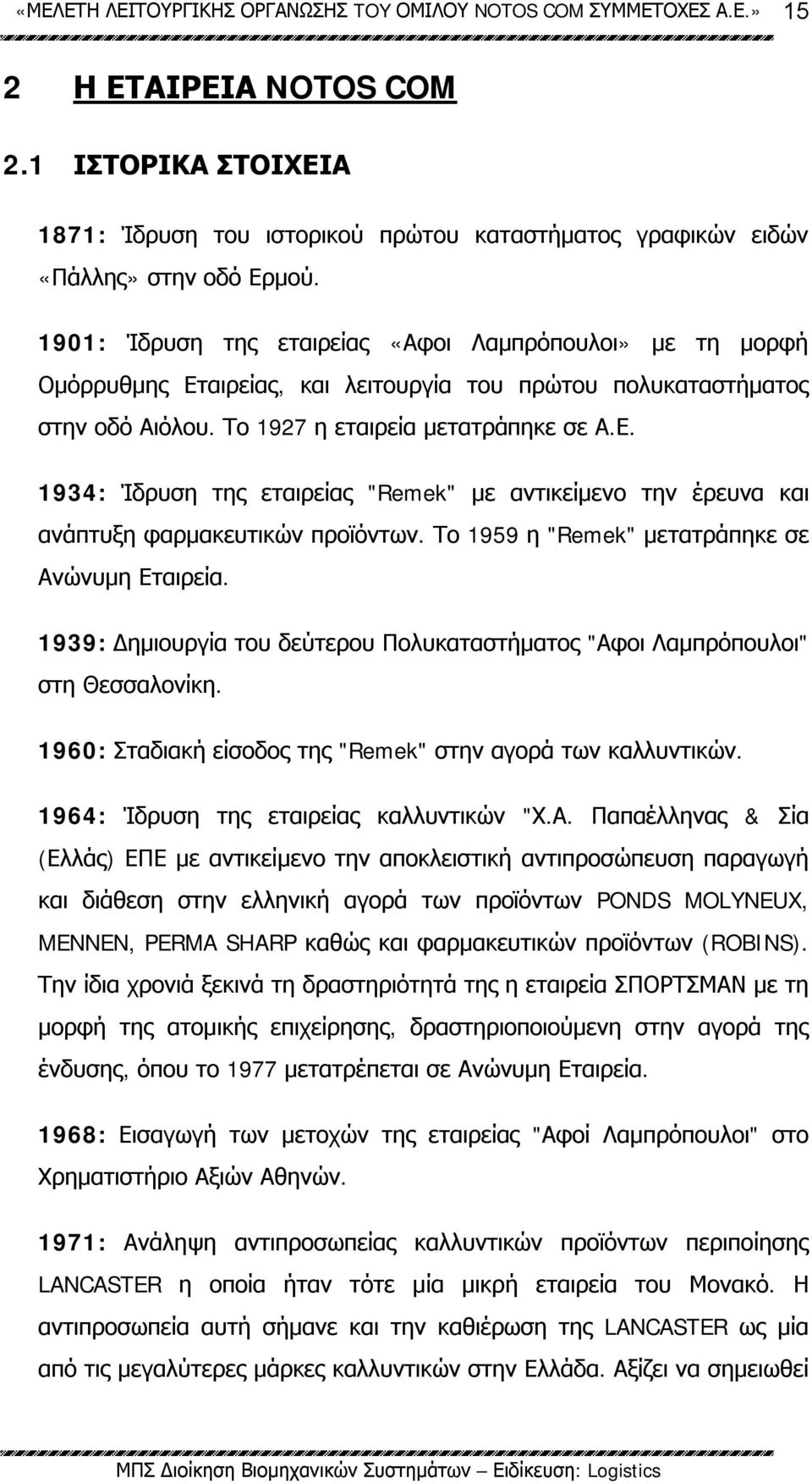 Το 1959 η "Remek" μετατράπηκε σε Ανώνυμη Εταιρεία. 1939: Δημιουργία του δεύτερου Πολυκαταστήματος "Αφοι Λαμπρόπουλοι" στη Θεσσαλονίκη. 1960: Σταδιακή είσοδος της "Remek" στην αγορά των καλλυντικών.