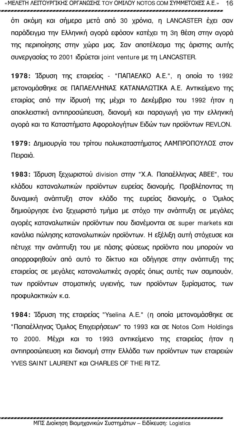 Ε. Αντικείμενο της εταιρίας από την ίδρυσή της μέχρι το Δεκέμβριο του 1992 ήταν η αποκλειστική αντιπροσώπευση, διανομή και παραγωγή για την ελληνική αγορά και τα Καταστήματα Αφορολογήτων Ειδών των