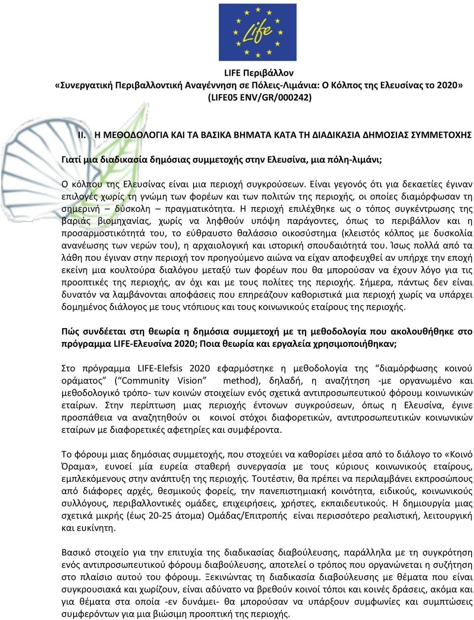 Η περιοχή επιλέχθηκε ως ο τόπος συγκέντρωσης της βαριάς βιομηχανίας, χωρίς να ληφθούν υπόψη παράγοντες, όπως το περιβάλλον και η προσαρμοστικότητά του, το εύθραυστο θαλάσσιο οικοσύστημα (κλειστός