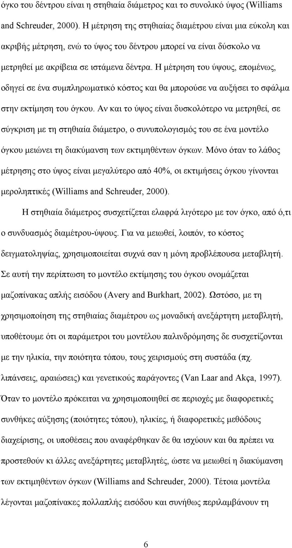 Η μέτρηση του ύψους, επομένως, οδηγεί σε ένα συμπληρωματικό κόστος και θα μπορούσε να αυξήσει το σφάλμα στην εκτίμηση του όγκου.