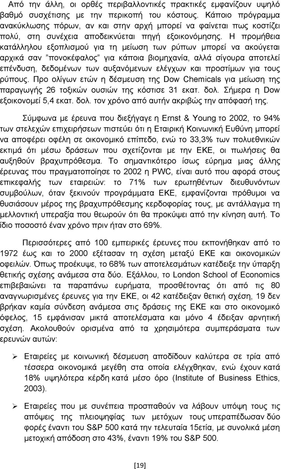 Η προμήθεια κατάλληλου εξοπλισμού για τη μείωση των ρύπων μπορεί να ακούγεται αρχικά σαν πονοκέφαλος για κάποια βιομηχανία, αλλά σίγουρα αποτελεί επένδυση, δεδομένων των αυξανόμενων ελέγχων και