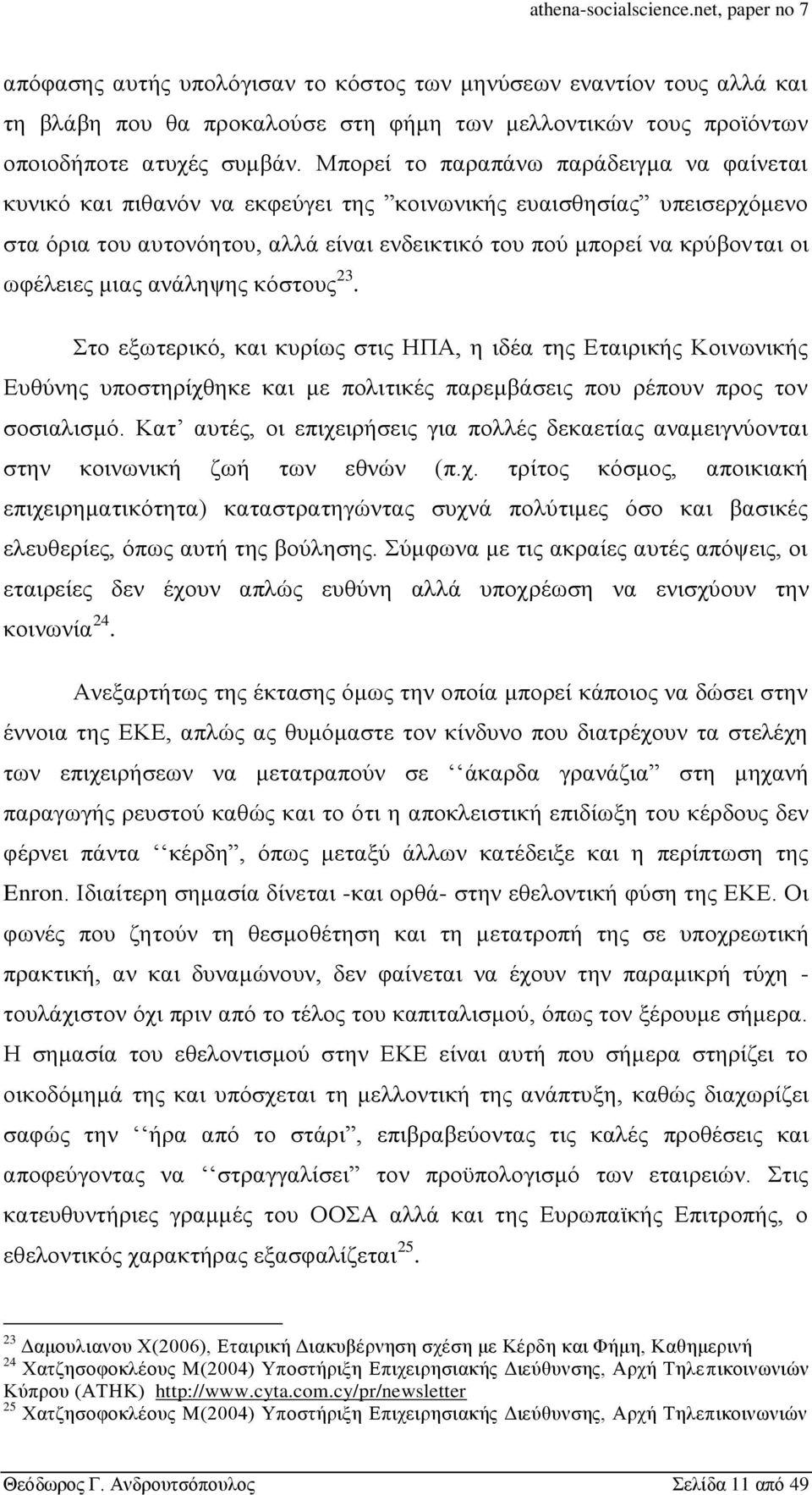 ωφέλειες μιας ανάληψης κόστους 23. Στο εξωτερικό, και κυρίως στις ΗΠΑ, η ιδέα της Εταιρικής Κοινωνικής Ευθύνης υποστηρίχθηκε και με πολιτικές παρεμβάσεις που ρέπουν προς τον σοσιαλισμό.